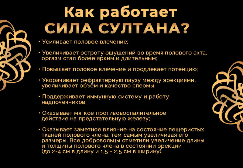 Сила султана отзывы